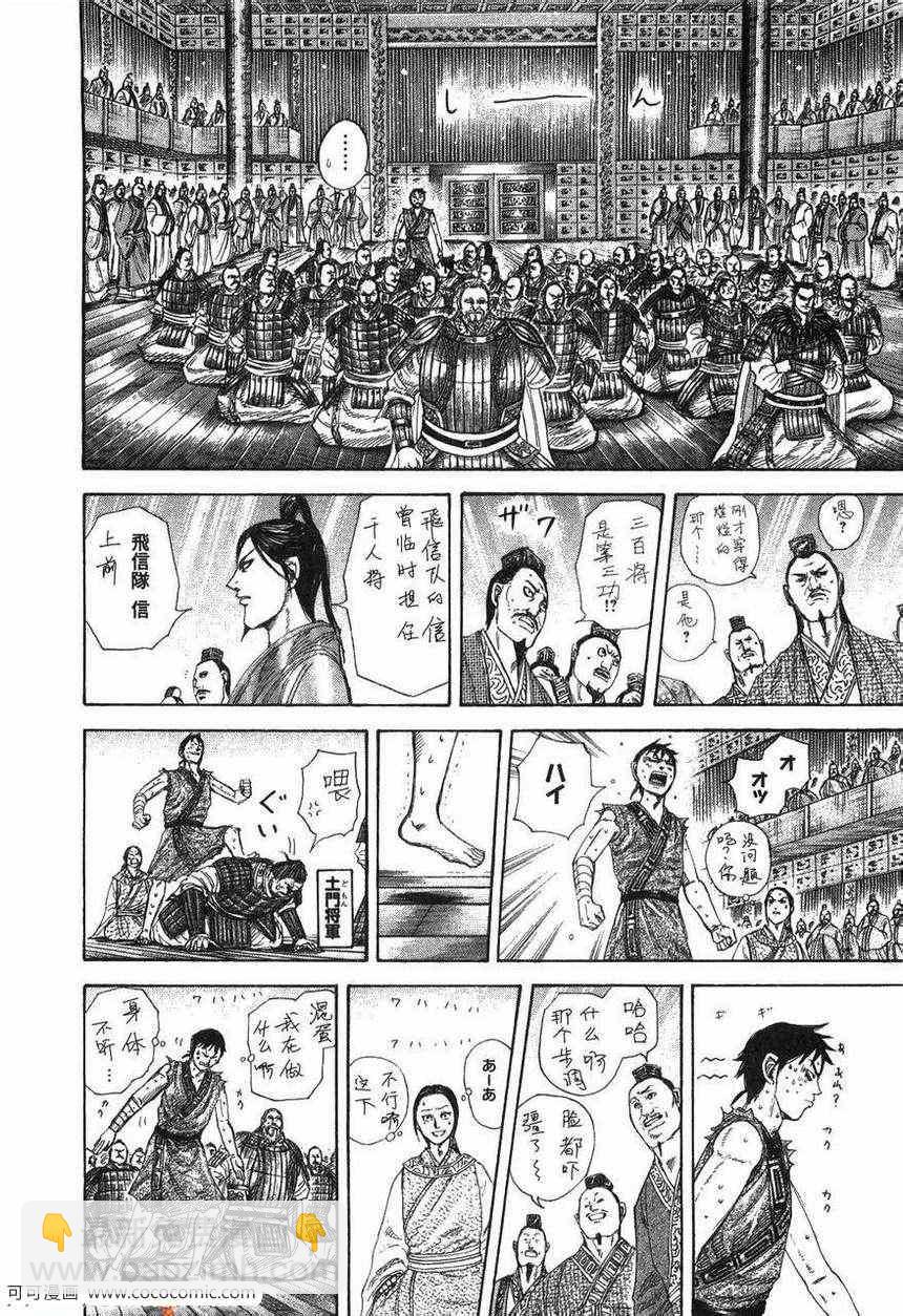 王者天下 - 第23卷(2/5) - 3