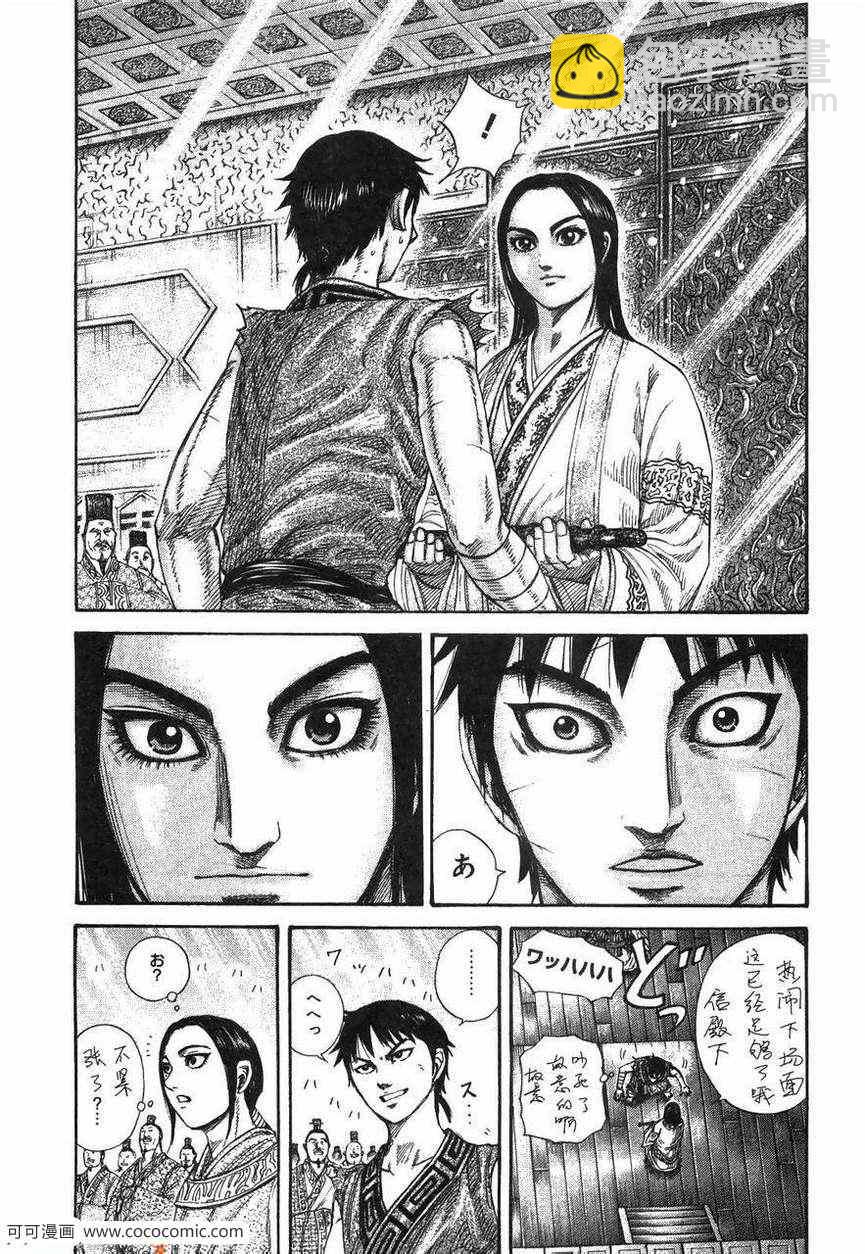 王者天下 - 第23卷(2/5) - 4