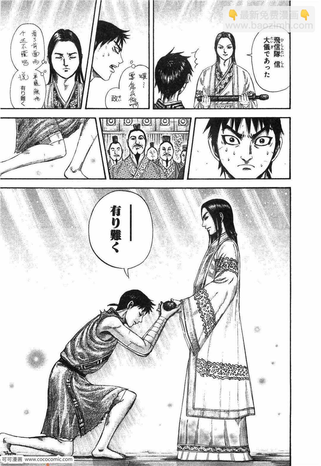 王者天下 - 第23卷(2/5) - 6