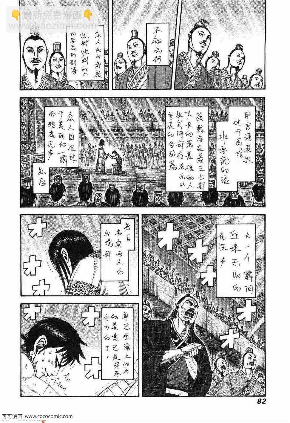 王者天下 - 第23卷(2/5) - 7