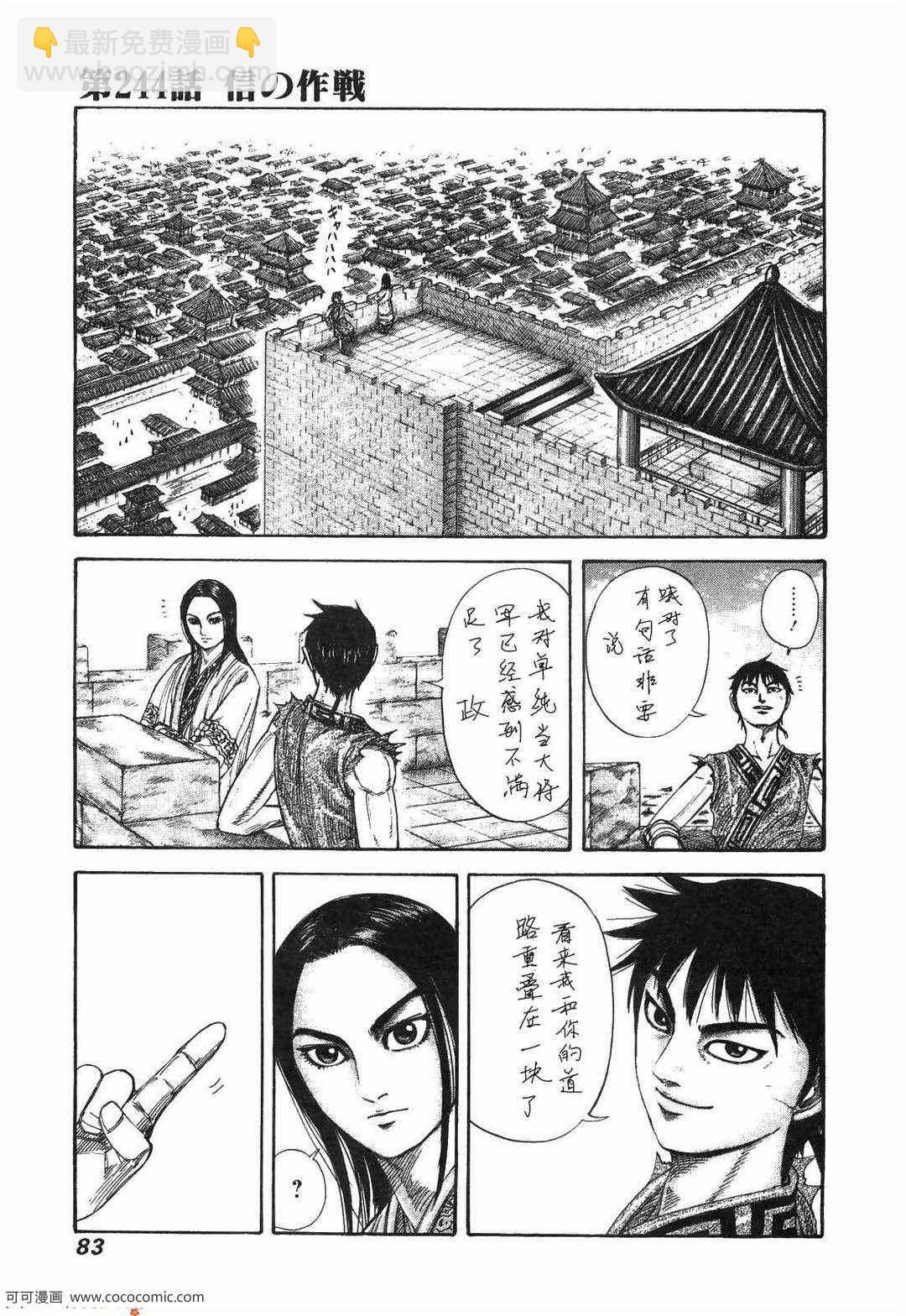 王者天下 - 第23卷(2/5) - 8