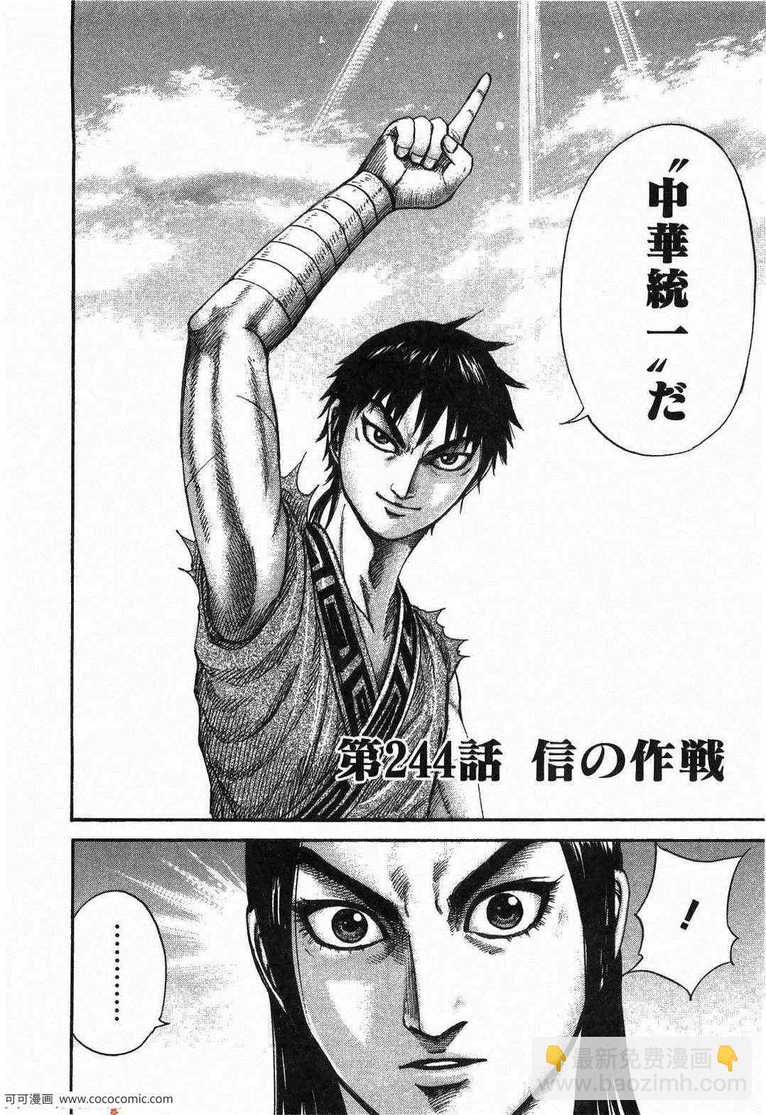 王者天下 - 第23卷(2/5) - 1