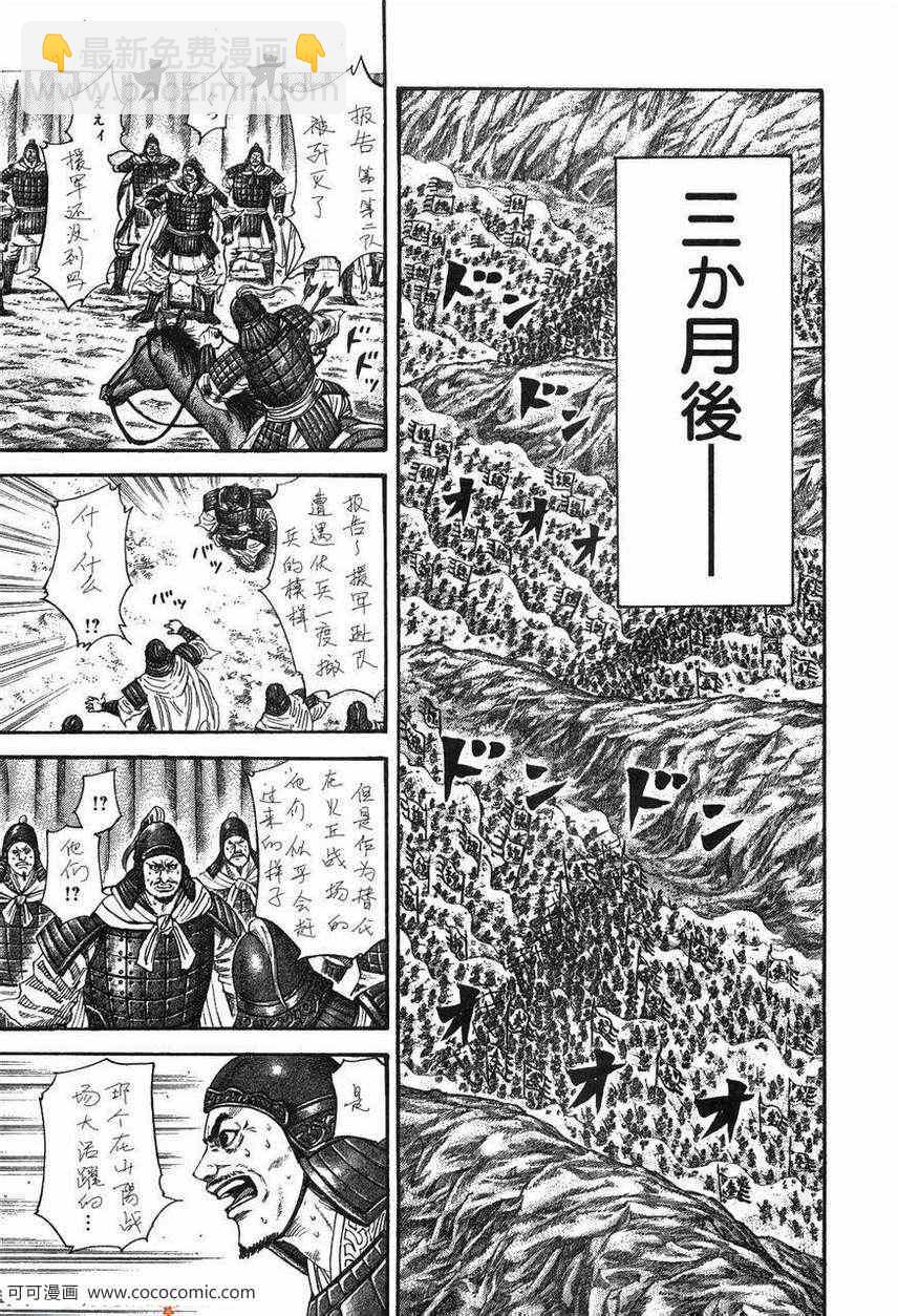 王者天下 - 第23卷(2/5) - 4