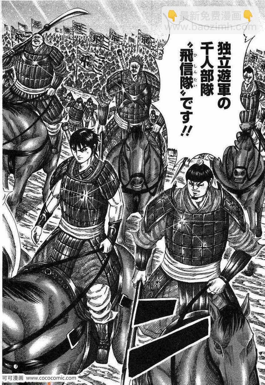 王者天下 - 第23卷(2/5) - 5