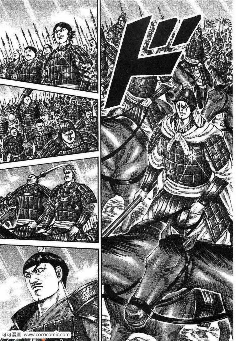 王者天下 - 第23卷(2/5) - 6