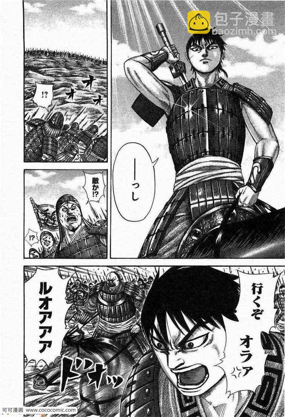 王者天下 - 第23卷(2/5) - 7