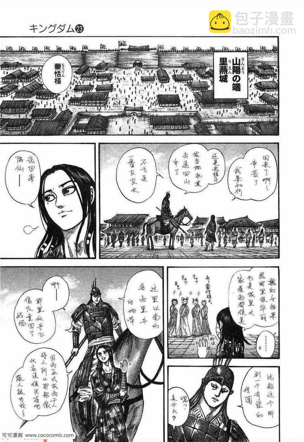 王者天下 - 第23卷(2/5) - 8