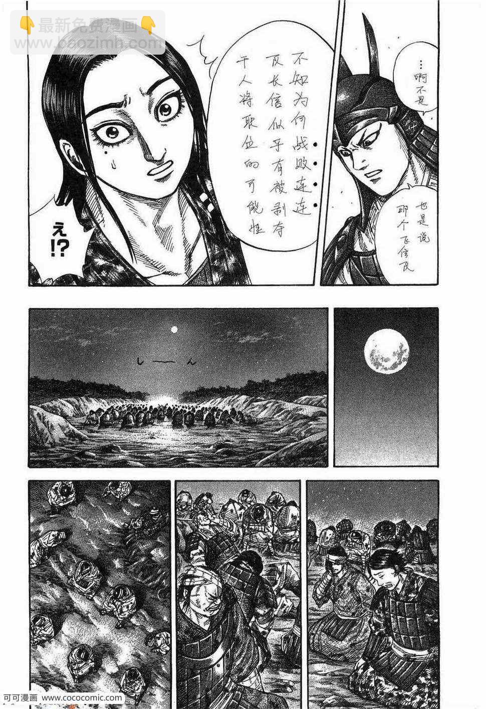 王者天下 - 第23卷(2/5) - 1