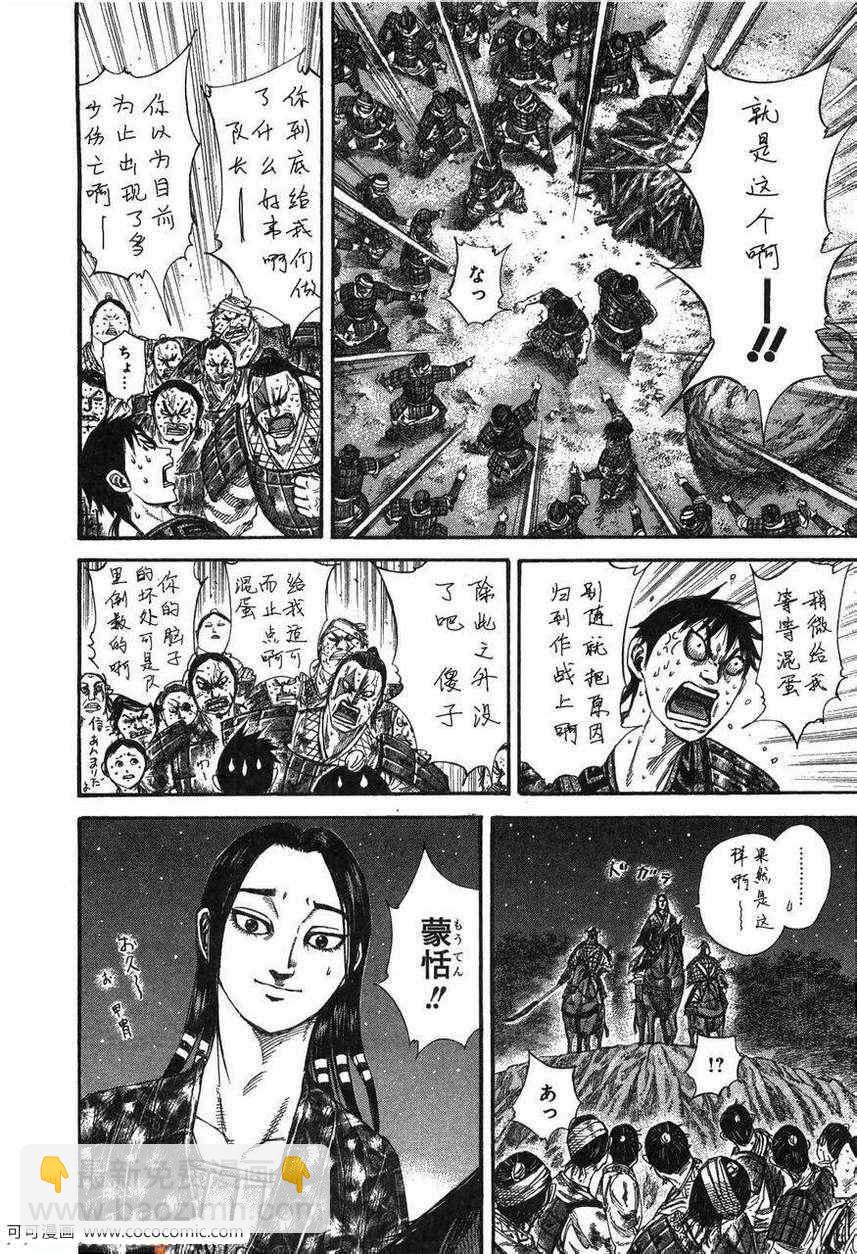 王者天下 - 第23卷(2/5) - 5