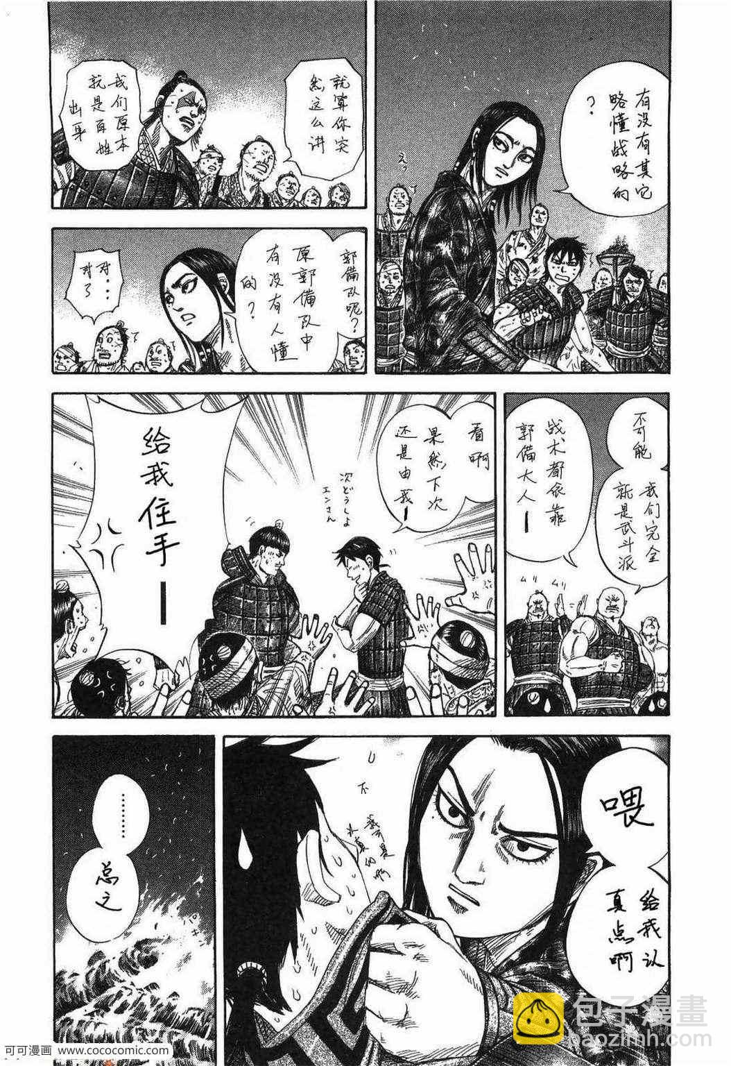 王者天下 - 第23卷(2/5) - 7