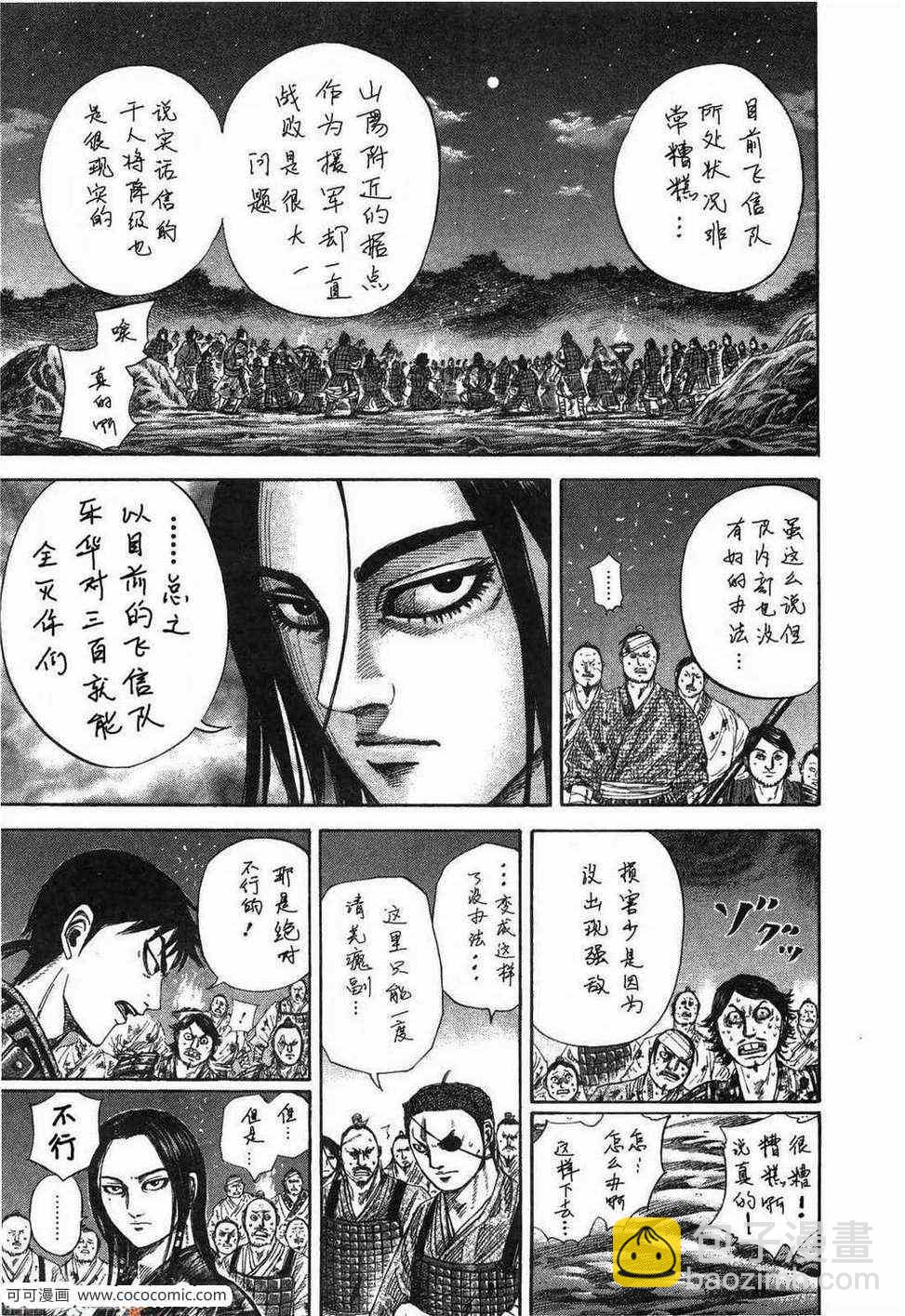 王者天下 - 第23卷(2/5) - 8