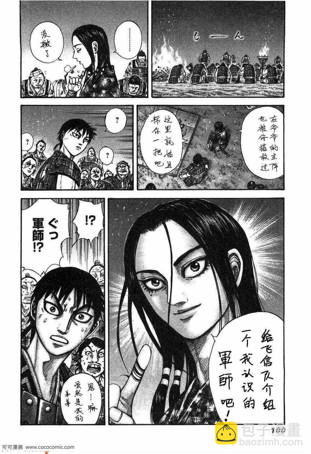 王者天下 - 第23卷(2/5) - 1