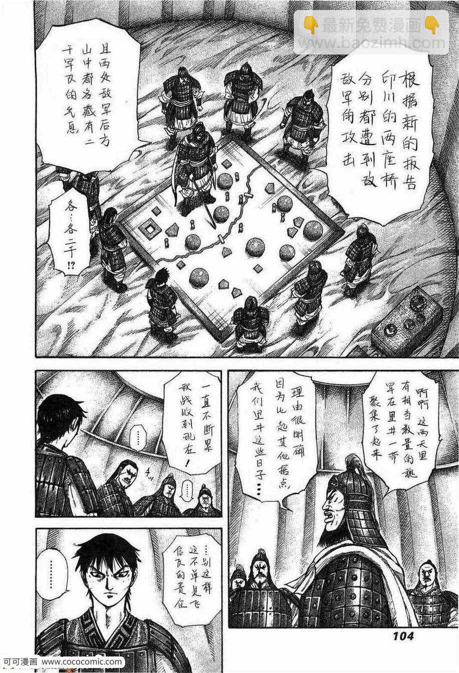 王者天下 - 第23卷(2/5) - 5