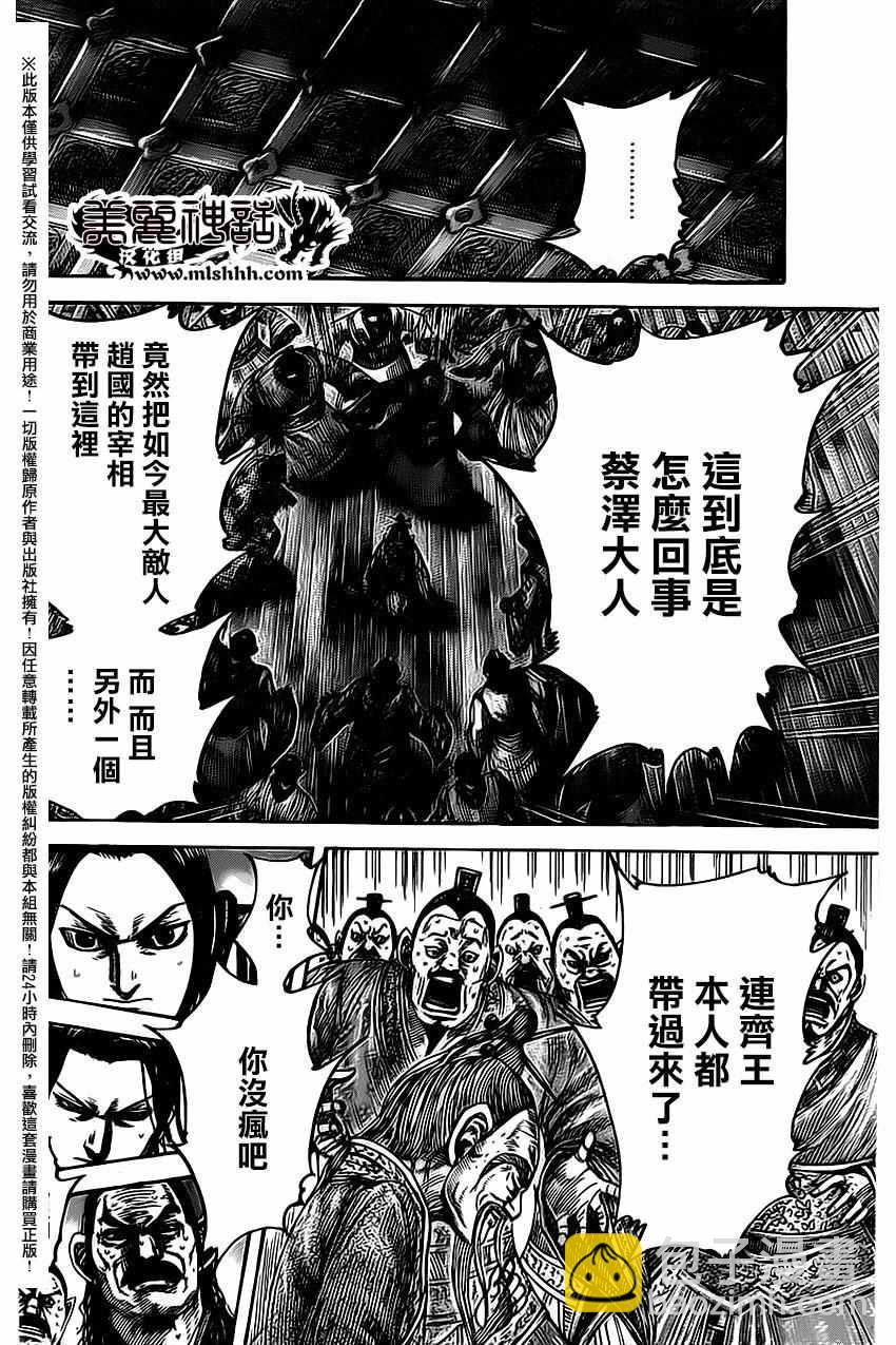 王者天下 - 第486話 - 1