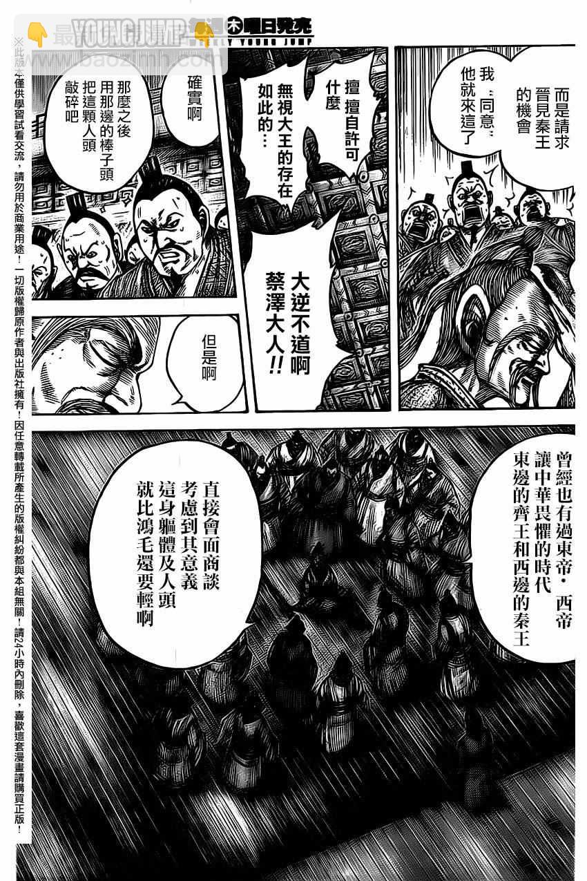 王者天下 - 第486話 - 4