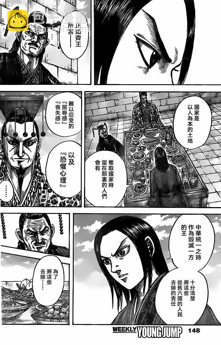 王者天下 - 第488話 - 4