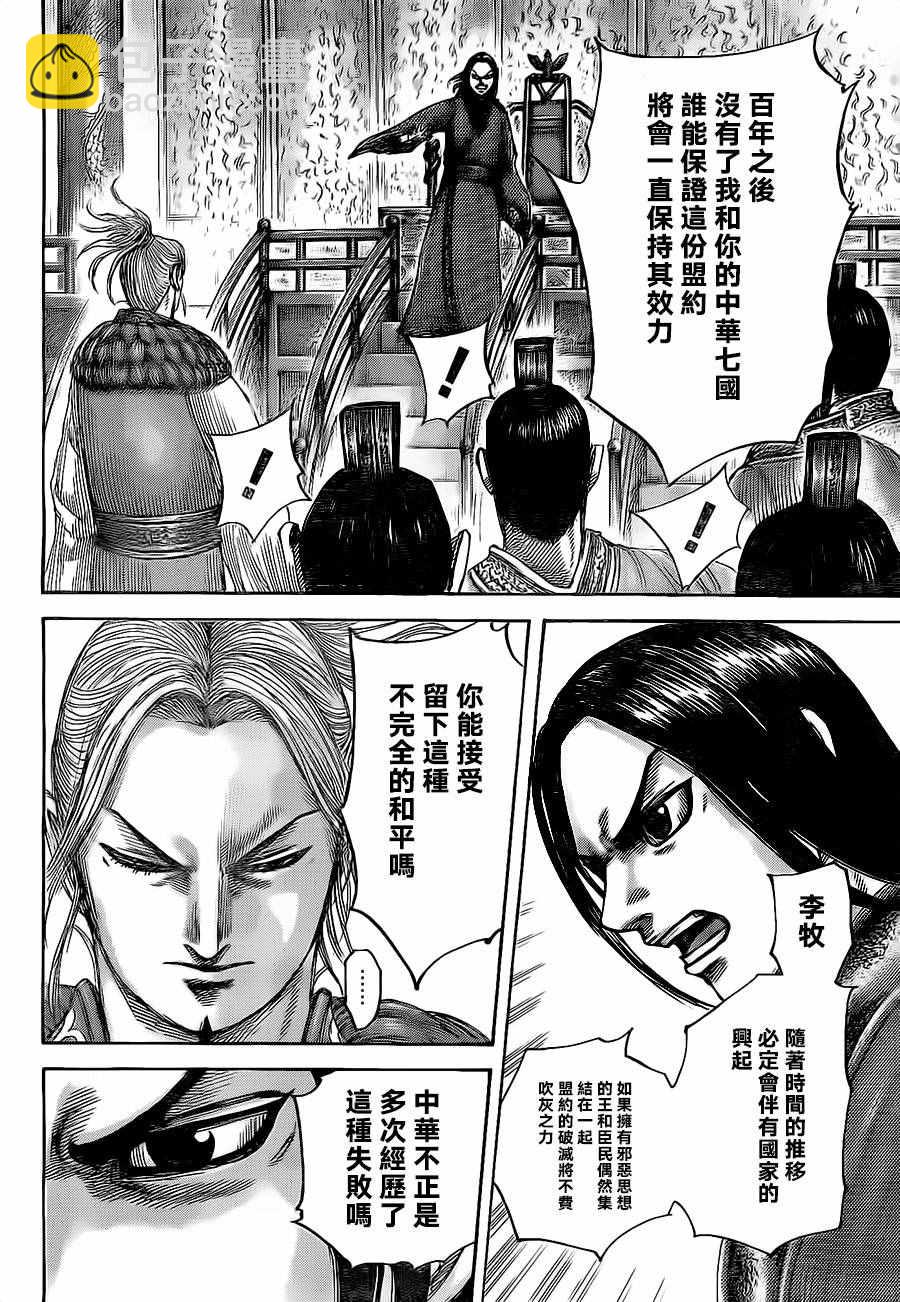 王者天下 - 第490話 - 3