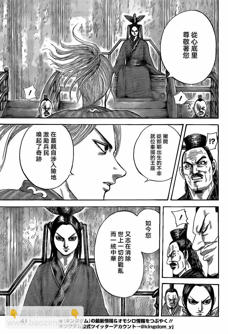 王者天下 - 第490話 - 2