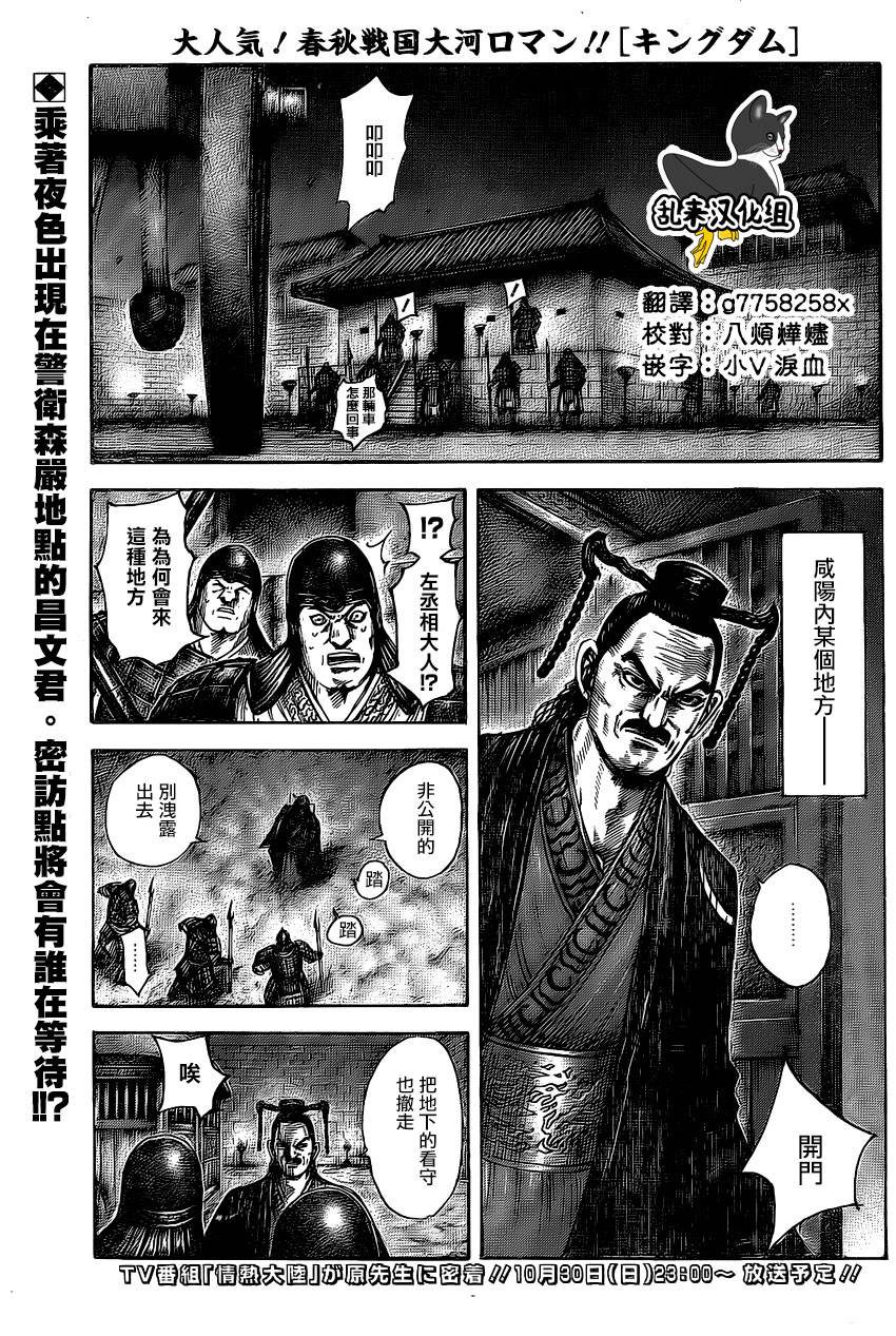 王者天下 - 第494話 - 1