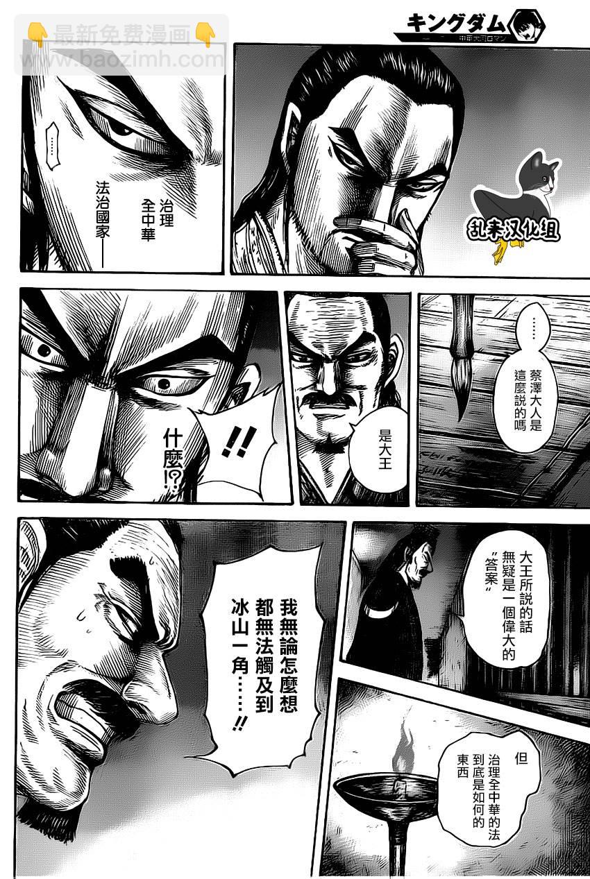 王者天下 - 第494話 - 2