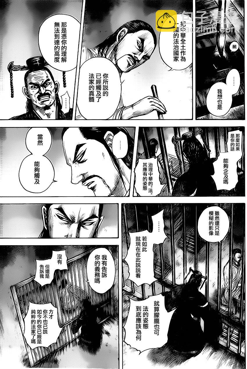 王者天下 - 第494話 - 3