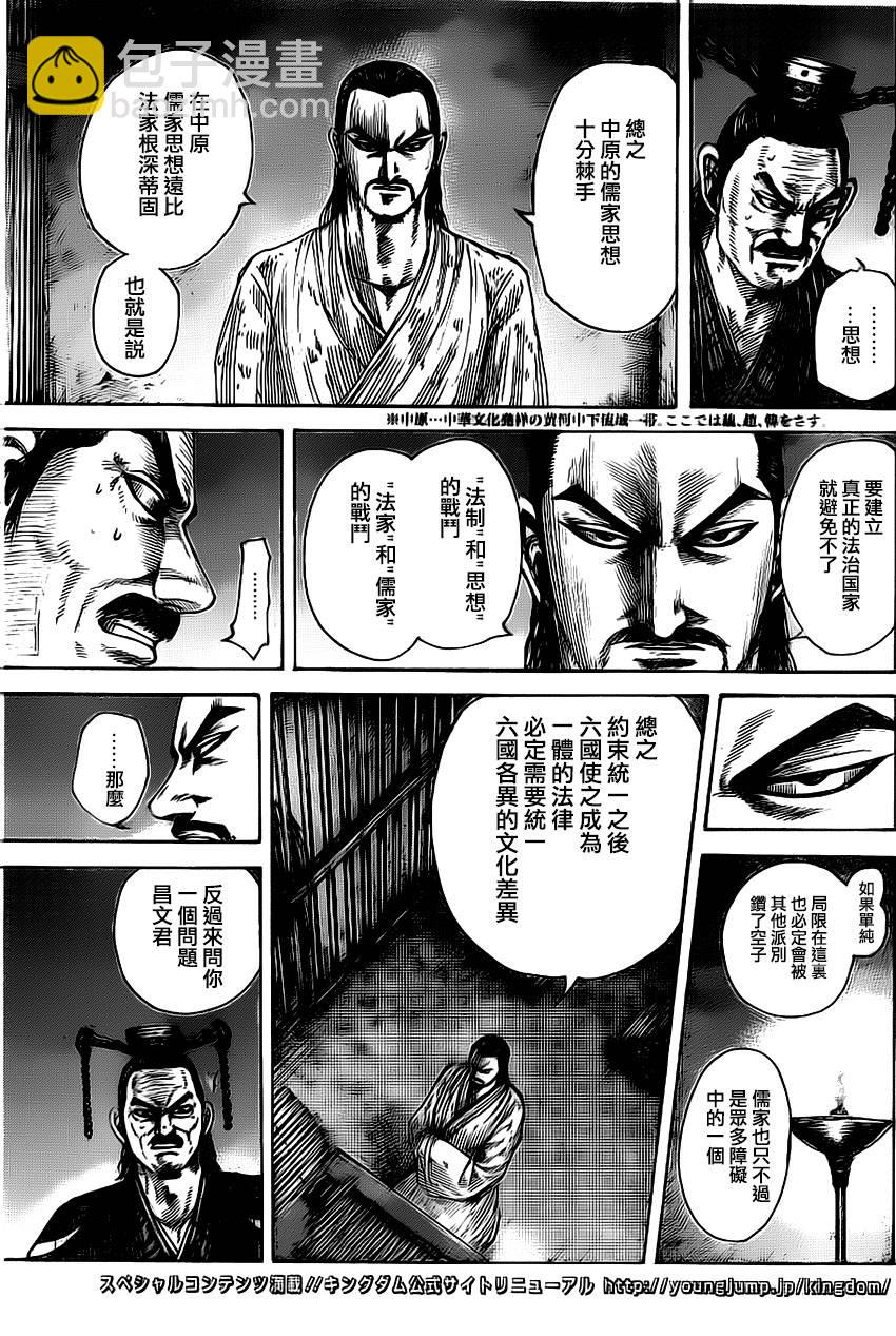 王者天下 - 第494話 - 1