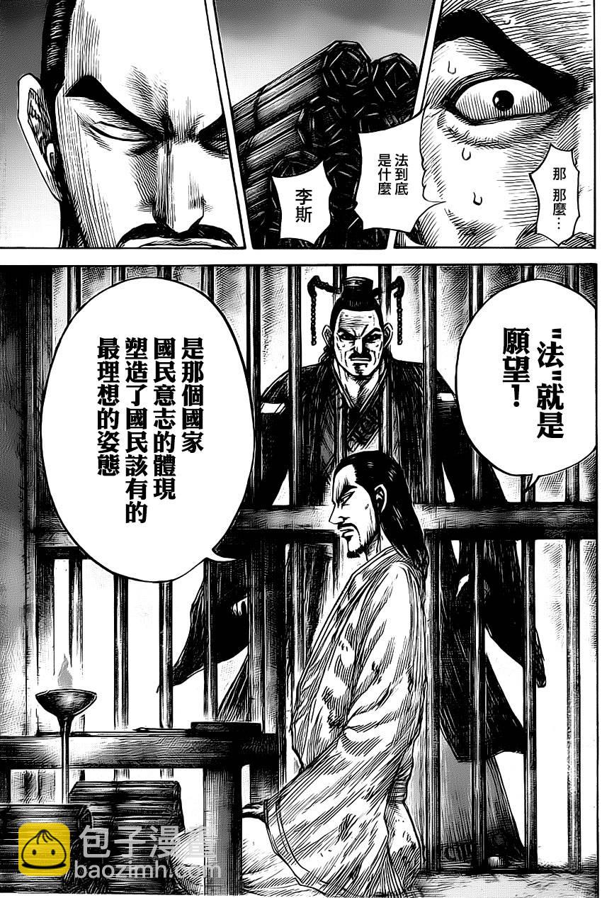 王者天下 - 第494話 - 3