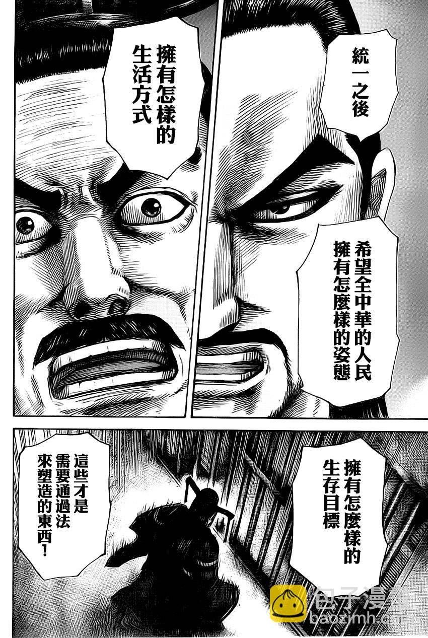 王者天下 - 第494話 - 4