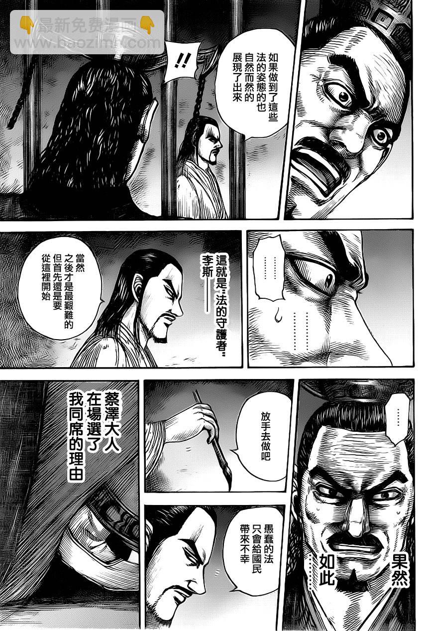 王者天下 - 第494話 - 1