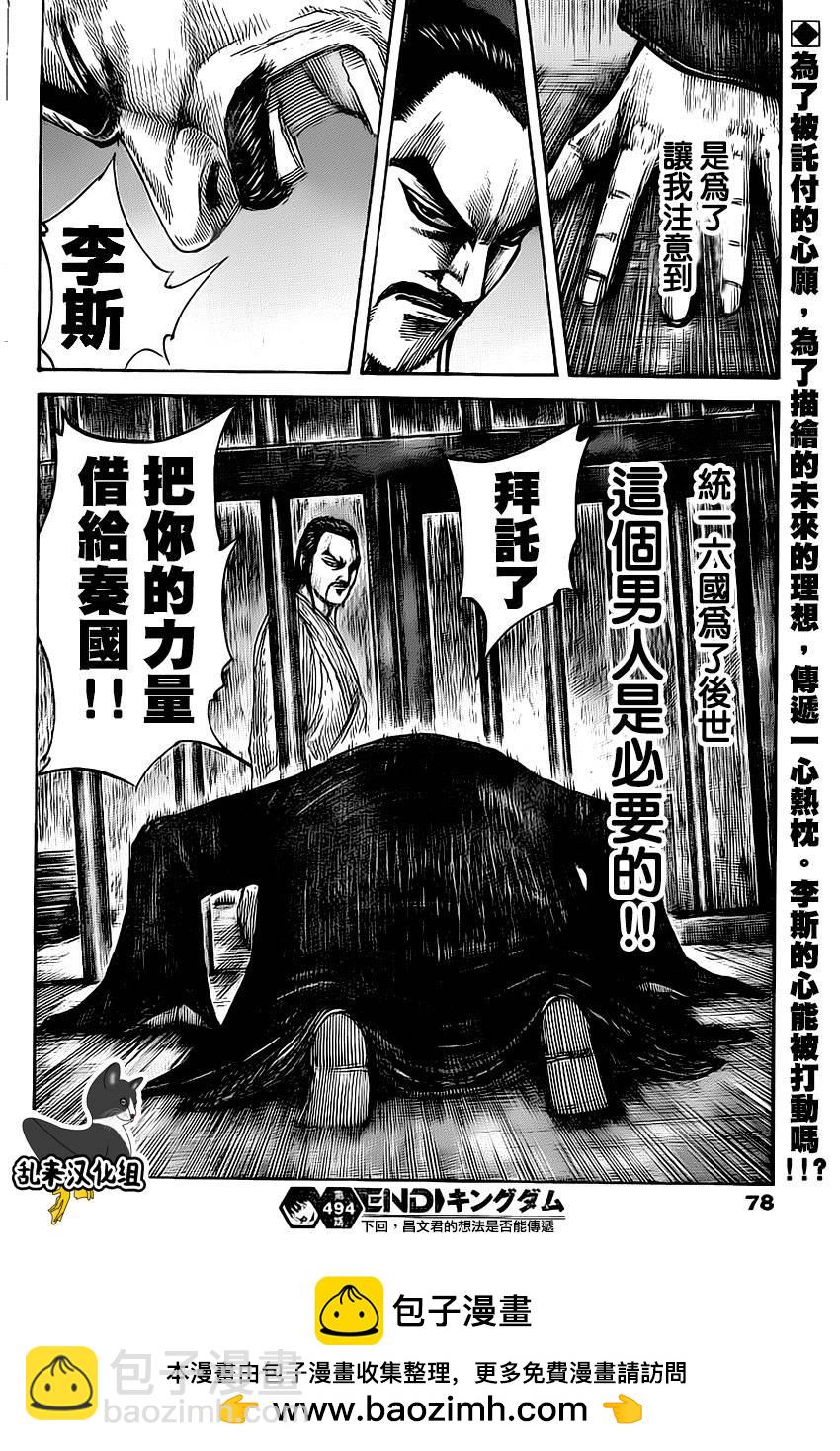 王者天下 - 第494話 - 2