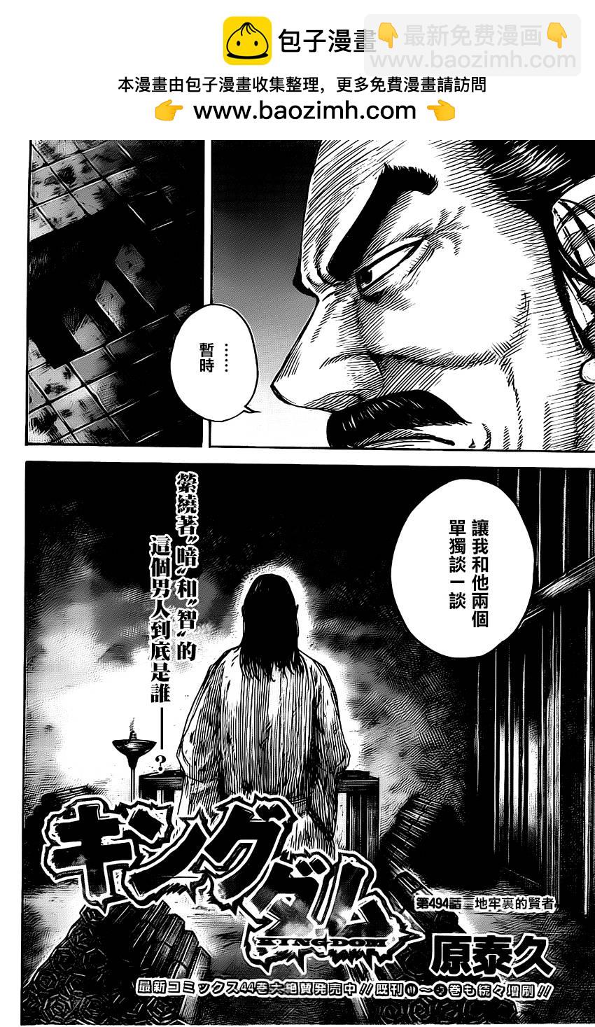 王者天下 - 第494話 - 2