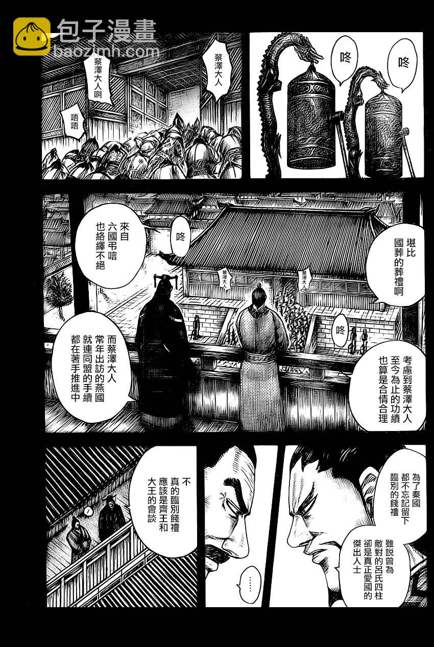 王者天下 - 第494話 - 3