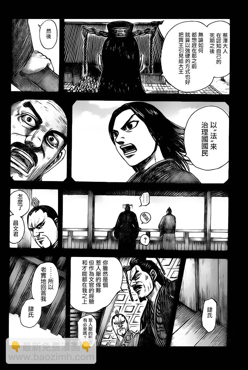 王者天下 - 第494話 - 4