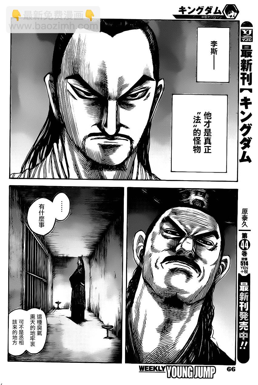 王者天下 - 第494話 - 2