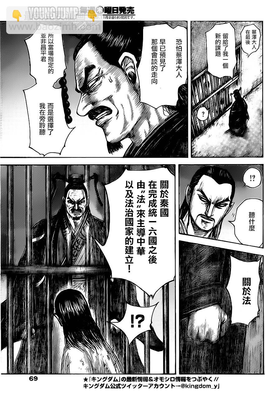 王者天下 - 第494話 - 1