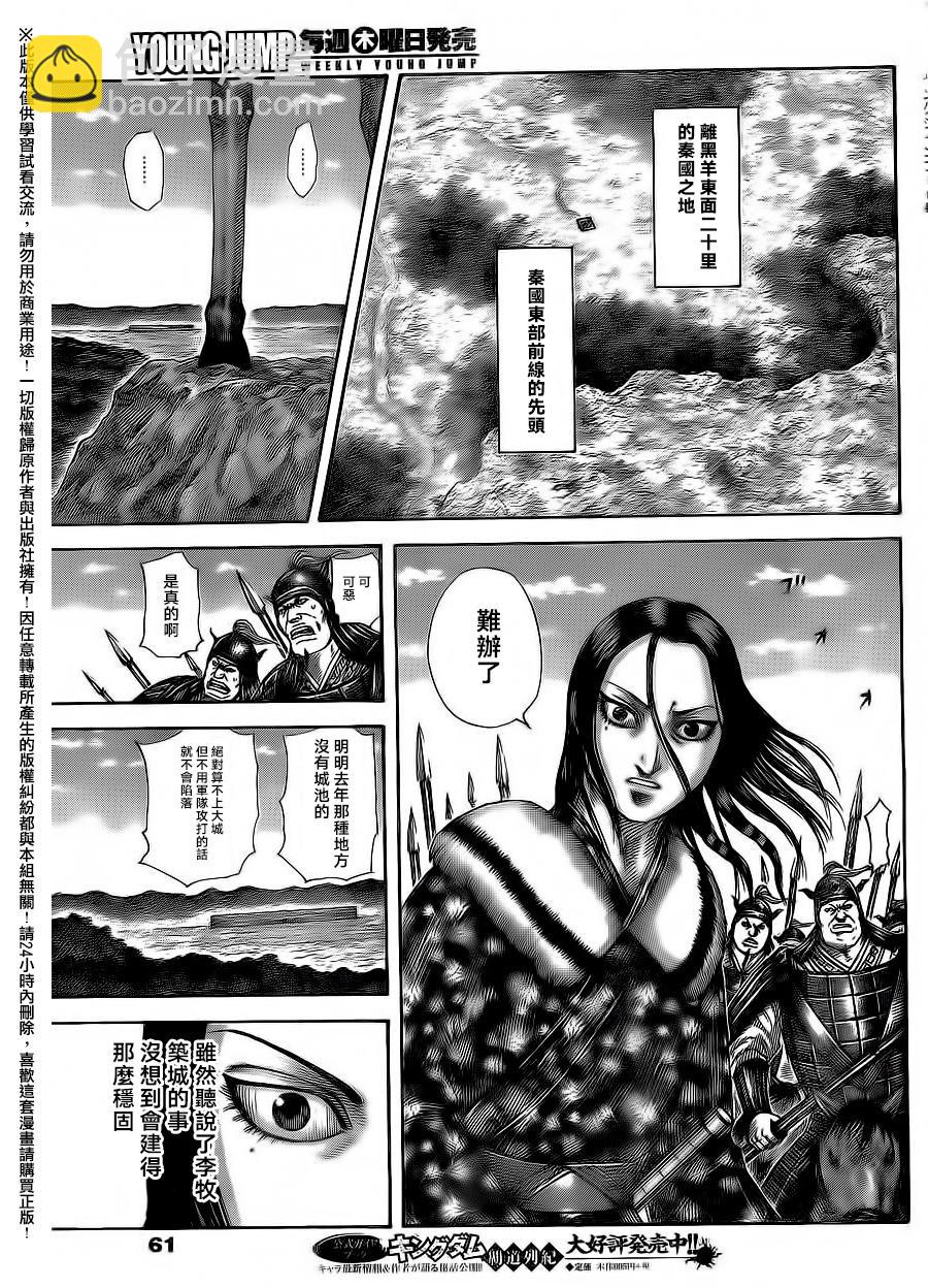 王者天下 - 第496話 - 3