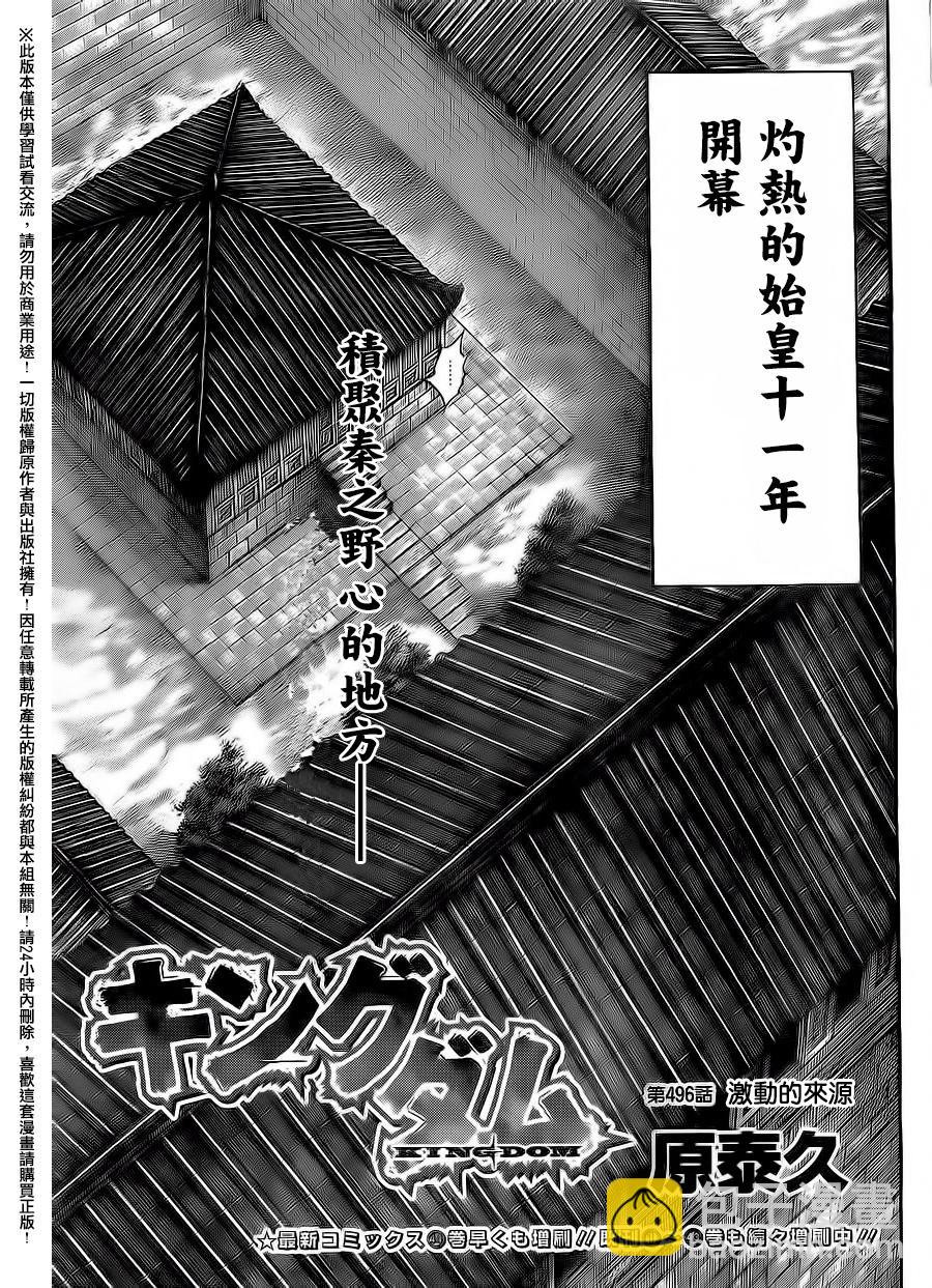 王者天下 - 第496話 - 3