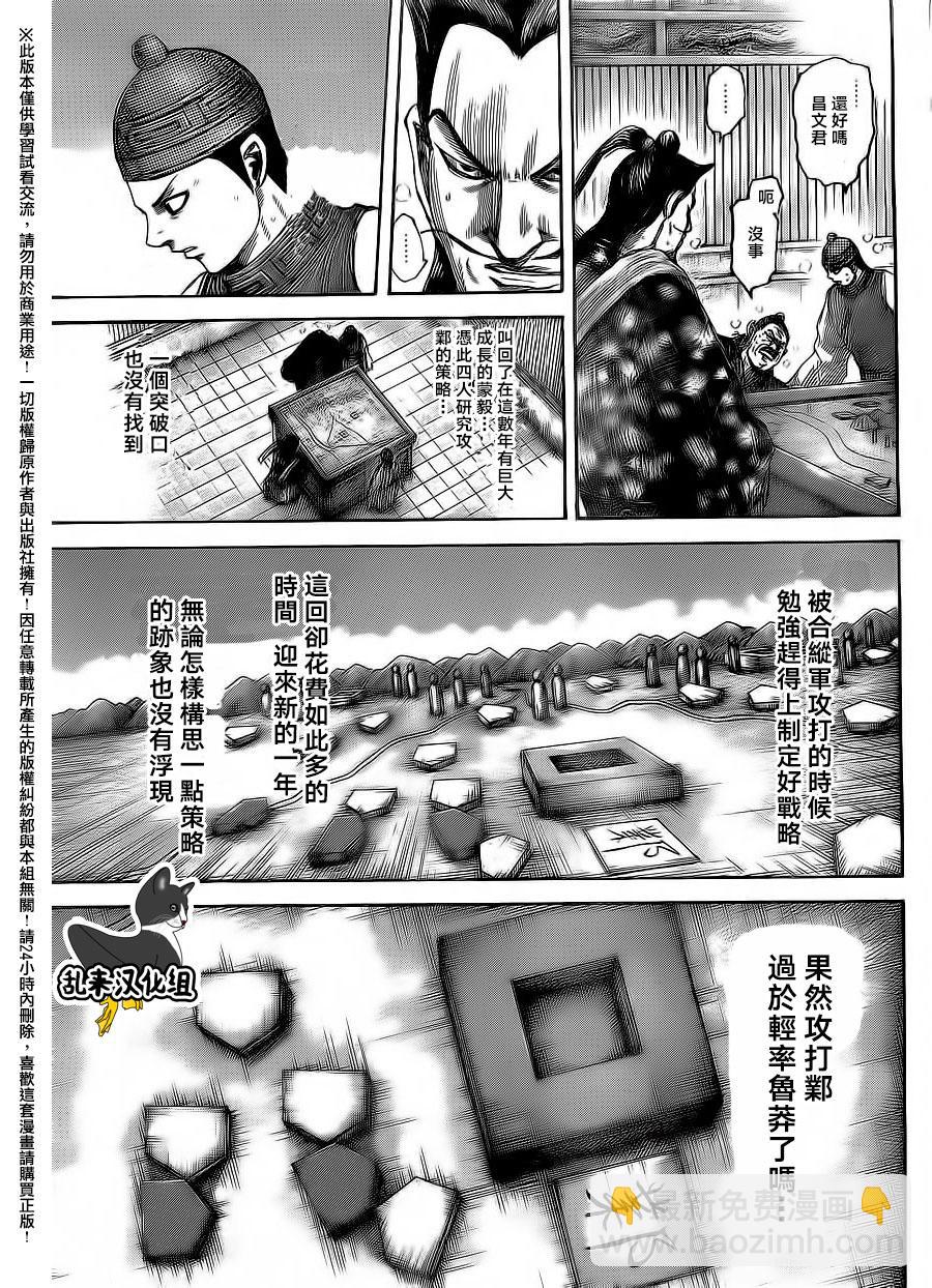 王者天下 - 第496話 - 1