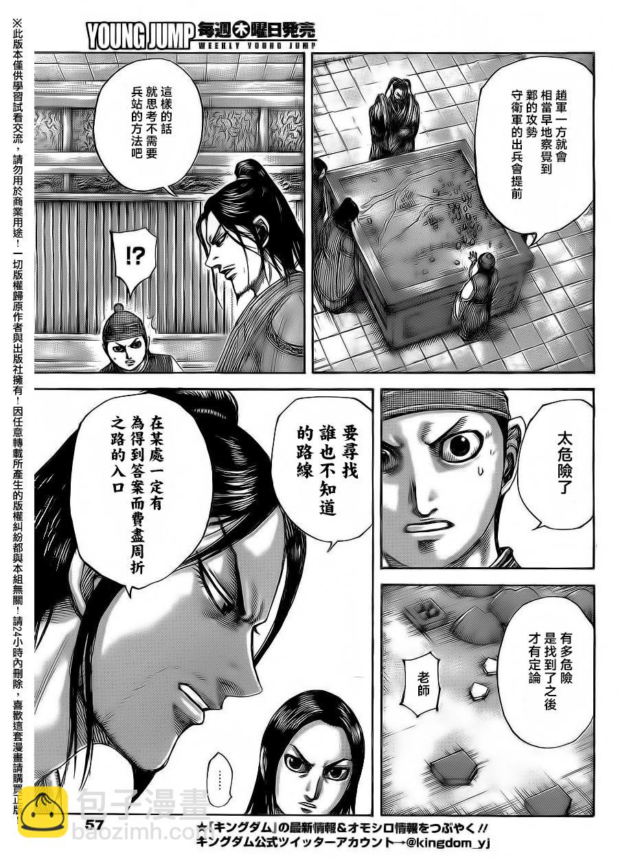 王者天下 - 第496話 - 3