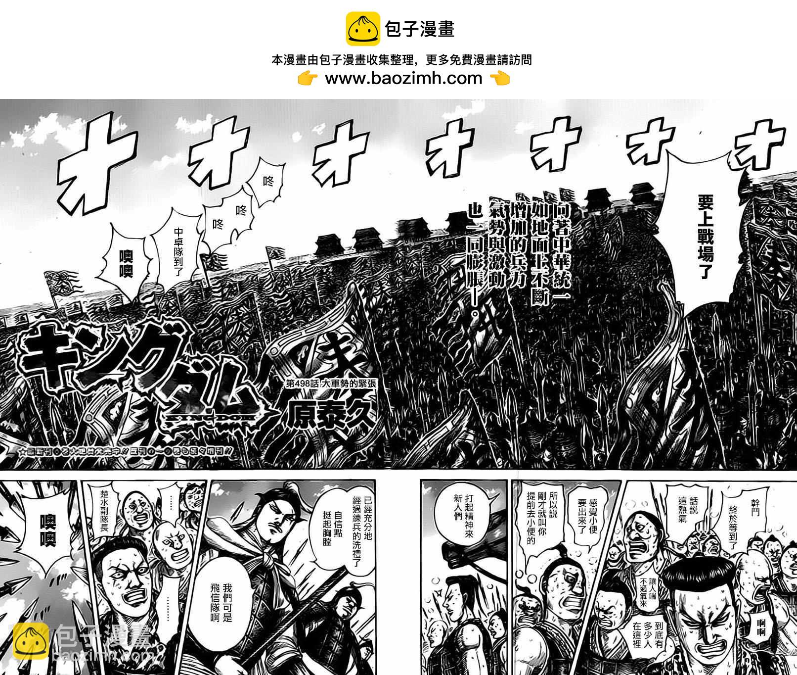 王者天下 - 第498話 - 2