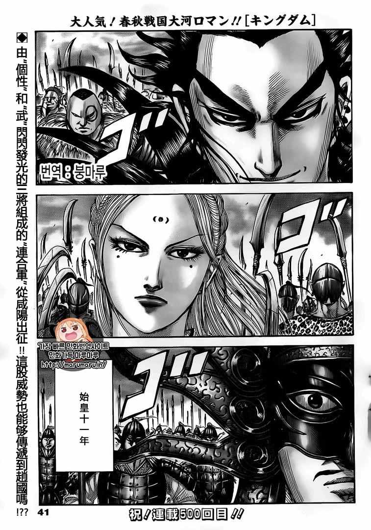 王者天下 - 第500話 - 1