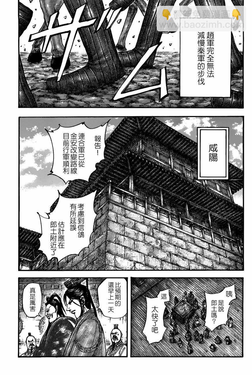 王者天下 - 第504話 - 3