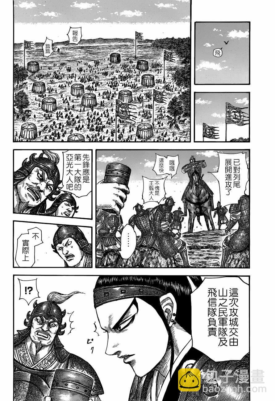 王者天下 - 第506話 - 2