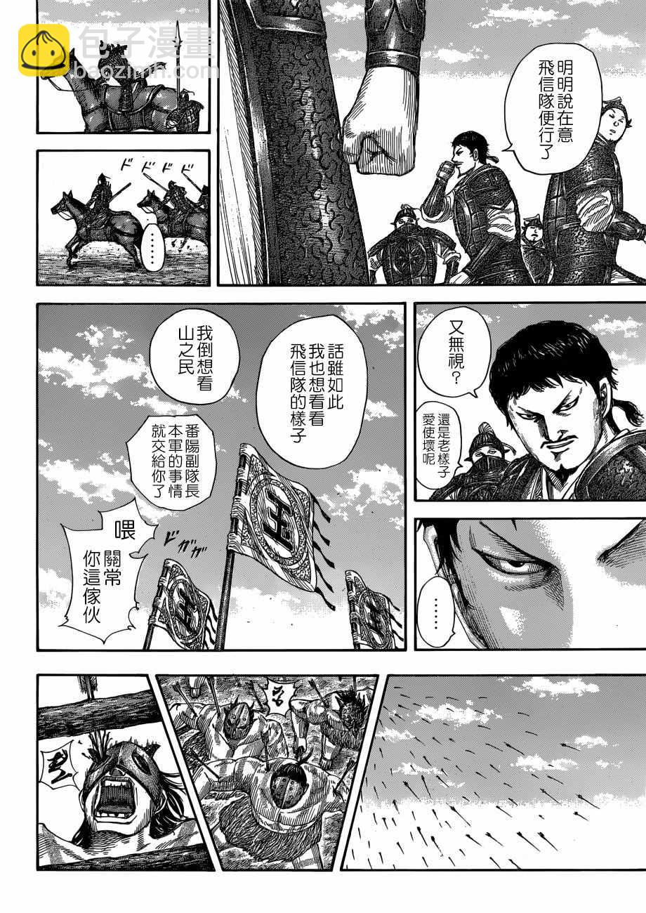 王者天下 - 第506話 - 4