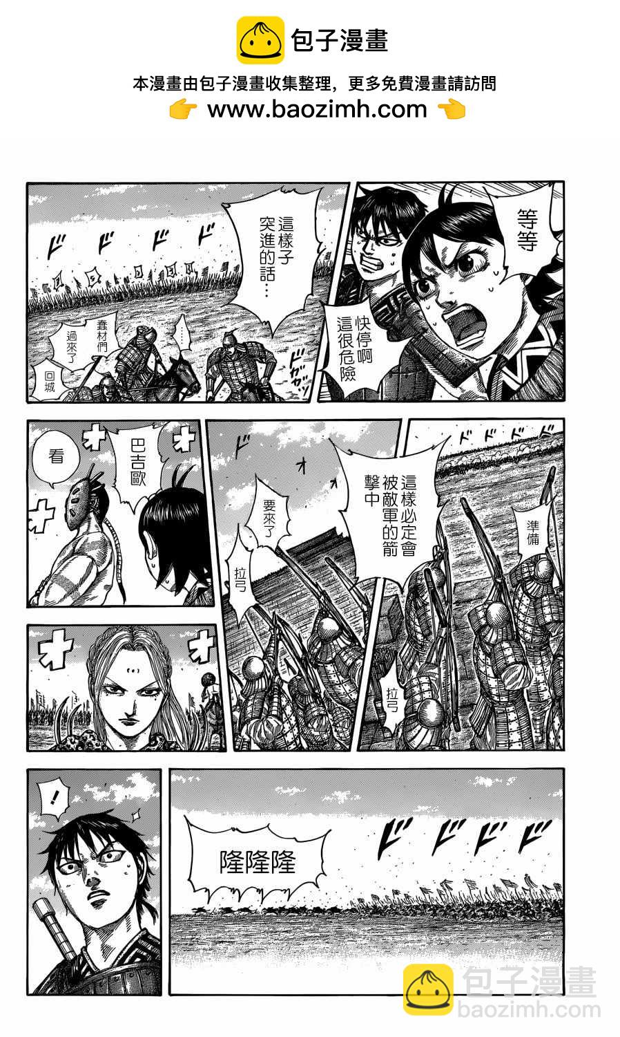 王者天下 - 第506話 - 2