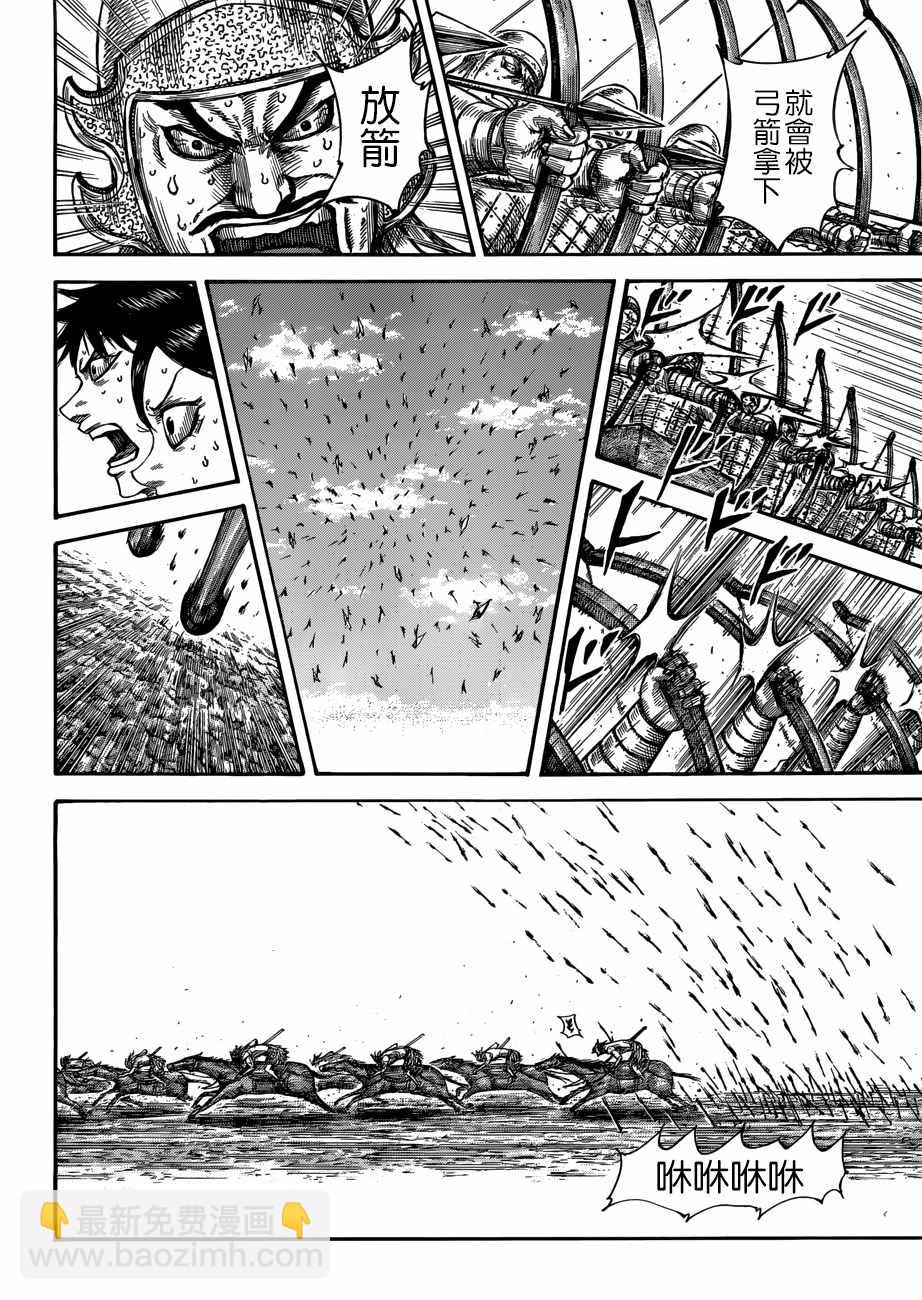 王者天下 - 第506話 - 4