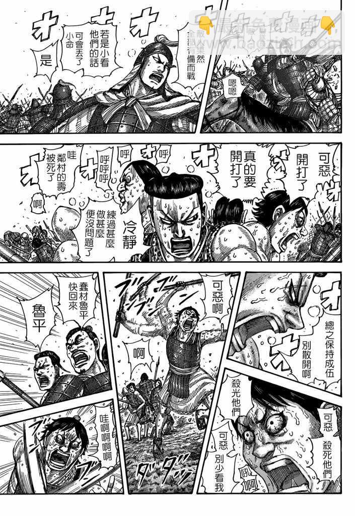 王者天下 - 第508話 - 3