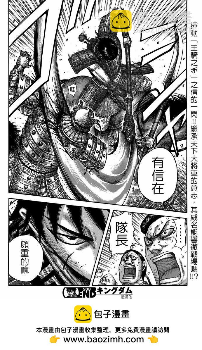 王者天下 - 第508話 - 2