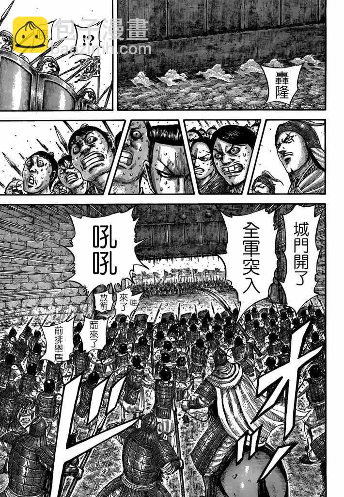 王者天下 - 第508話 - 1