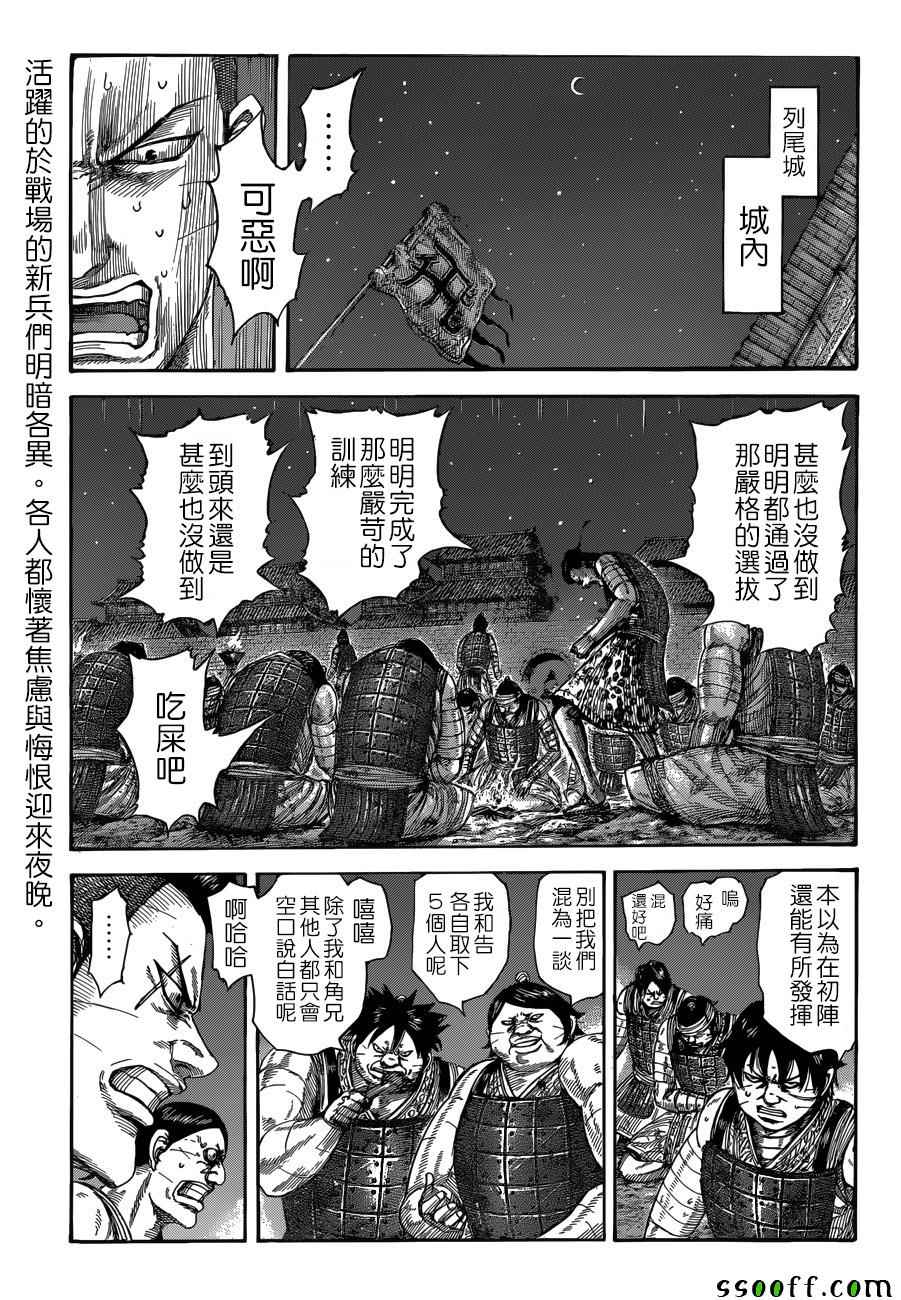 王者天下 - 第510话 - 1